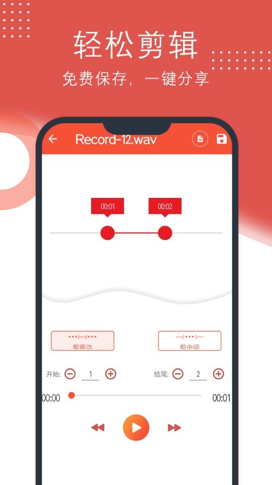 录音助理软件 v2.1.58 安卓版 0