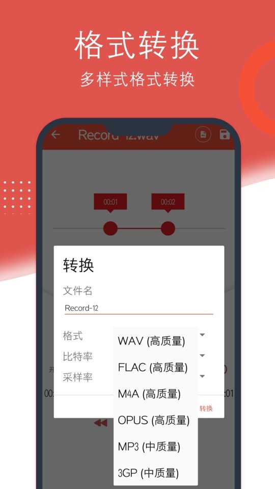 录音助理软件 v2.1.58 安卓版 1