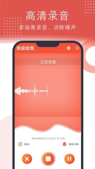 录音助理软件 v2.1.58 安卓版 3