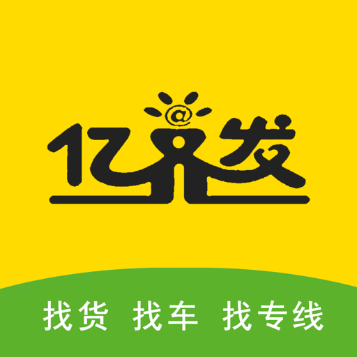 亿齐发物流信息平台