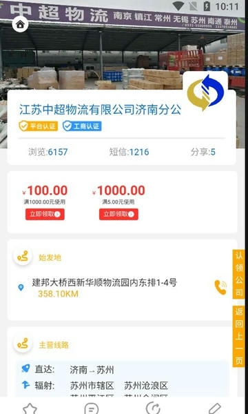 亿齐发物流信息平台 亿齐发物流网