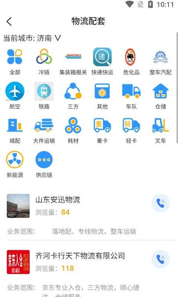 亿齐发物流信息平台 v3.09 安卓版 0