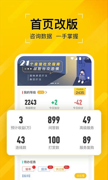 问之app v5.2.6 安卓版 1