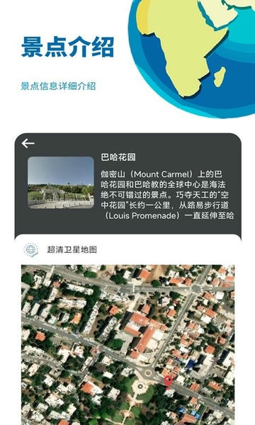 音妙3d地球街景最新版 v3.0.506 安卓版 1
