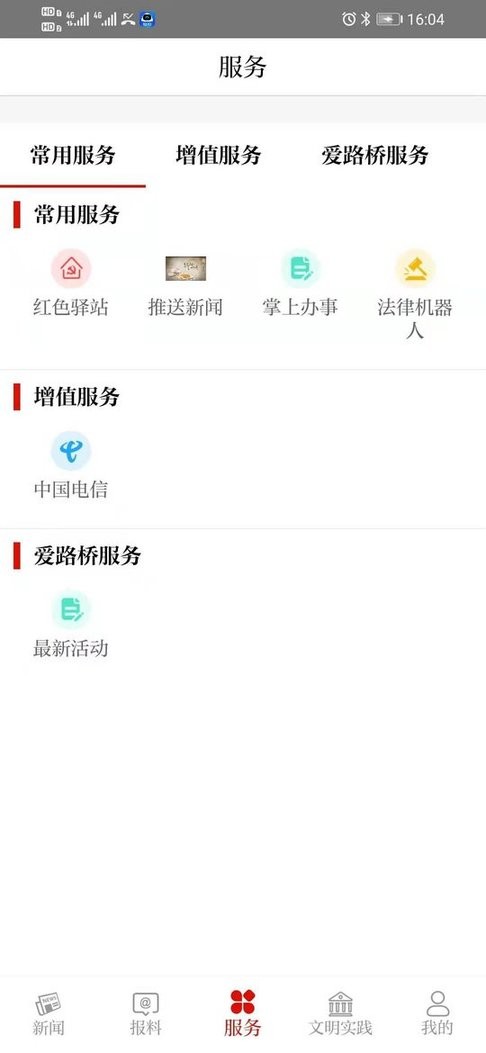 爱路桥新闻客户端 v202212486.0.0 安卓版 1