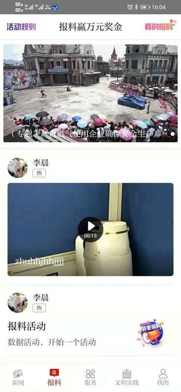 爱路桥新闻客户端 爱路桥app官方下载