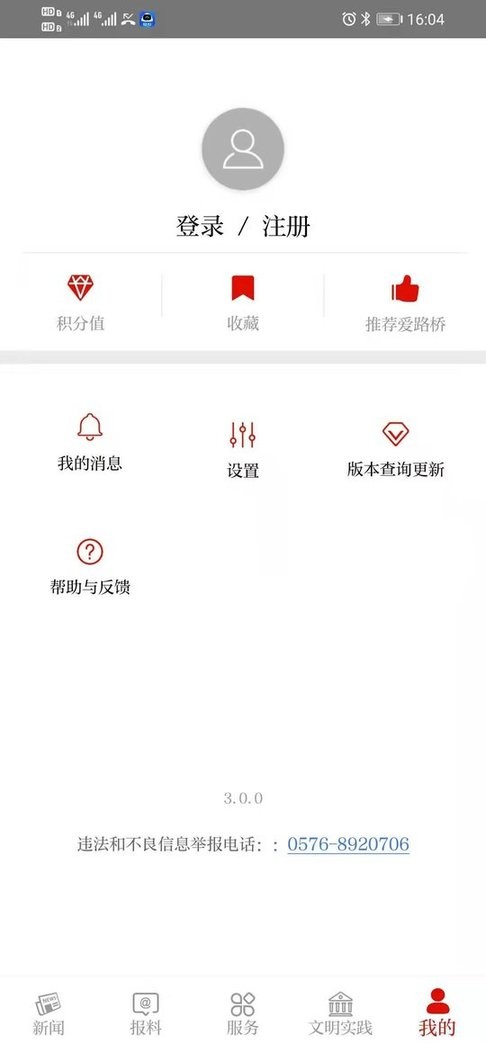爱路桥新闻客户端 v202212486.0.0 安卓版 3