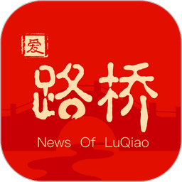 爱路桥新闻客户端