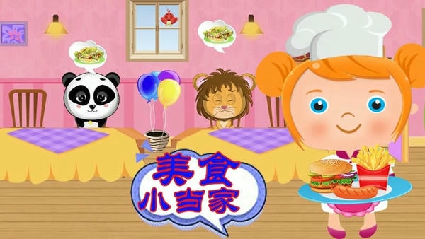 美食烹饪小当家手机版下载 美食烹饪小当家手游下载