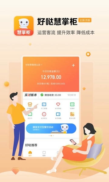 好哒慧掌柜最新版本 v3.1.0 安卓版 0