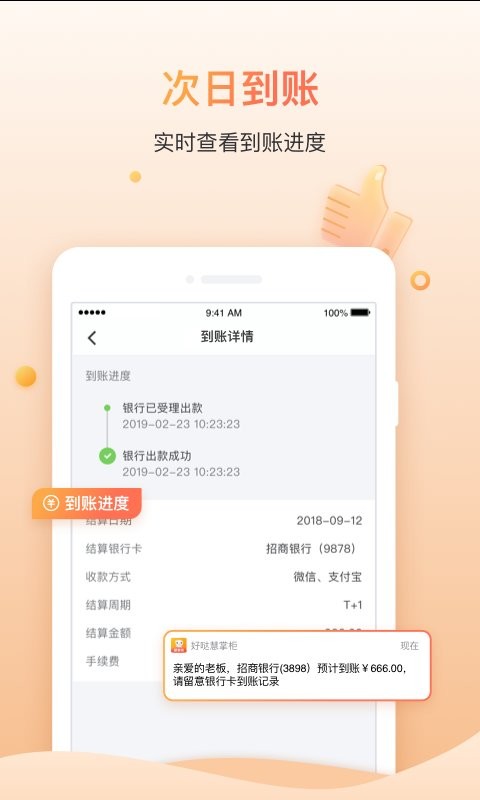 好哒慧掌柜最新版本 v3.1.0 安卓版 1