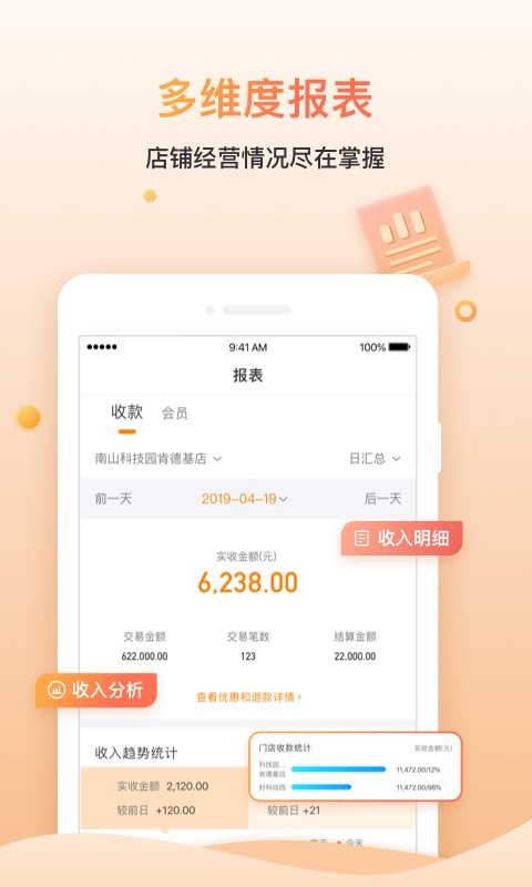 好哒慧掌柜最新版本 v3.1.0 安卓版 2