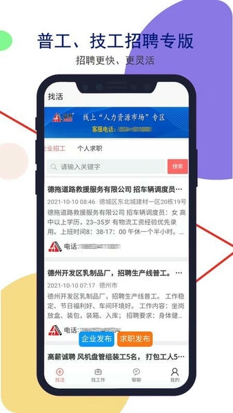 安然人才网客户端 v1.4.0 安卓版 0