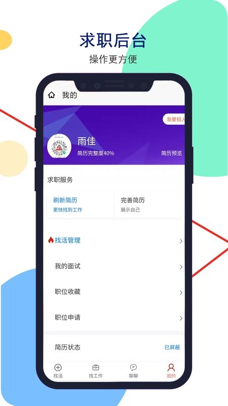 安然人才网客户端 v1.4.0 安卓版 2