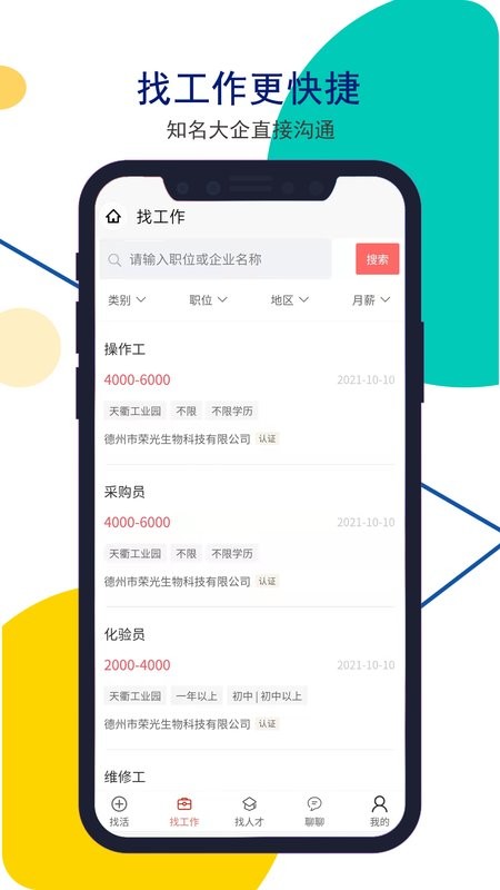 安然人才网客户端 v1.4.0 安卓版 3