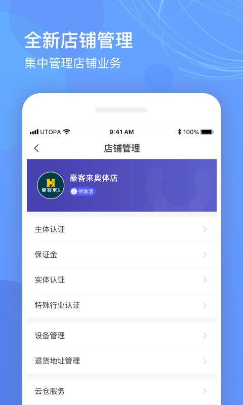 优托邦商家版官方版 v5.4.1 安卓版 2