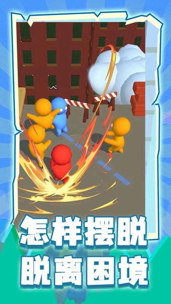 让你一败涂地手游 v1.0.1 安卓版 1