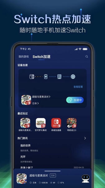 游帮帮加速器app v4.3.1 安卓版 0