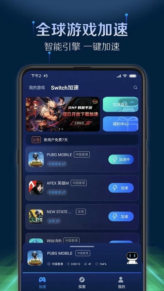 游帮帮加速器app v4.3.1 安卓版 1