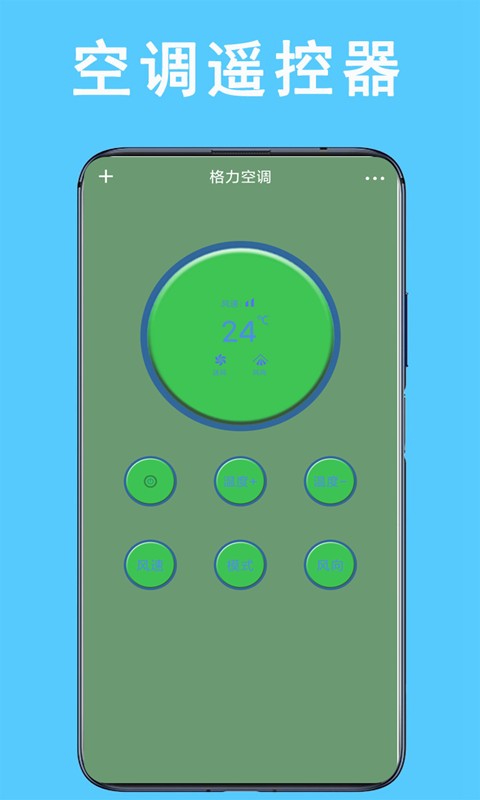 万能空调遥控器通用版 v1.6 安卓版 0