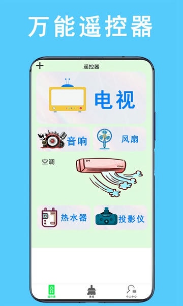 万能空调遥控器通用版 v1.6 安卓版 3