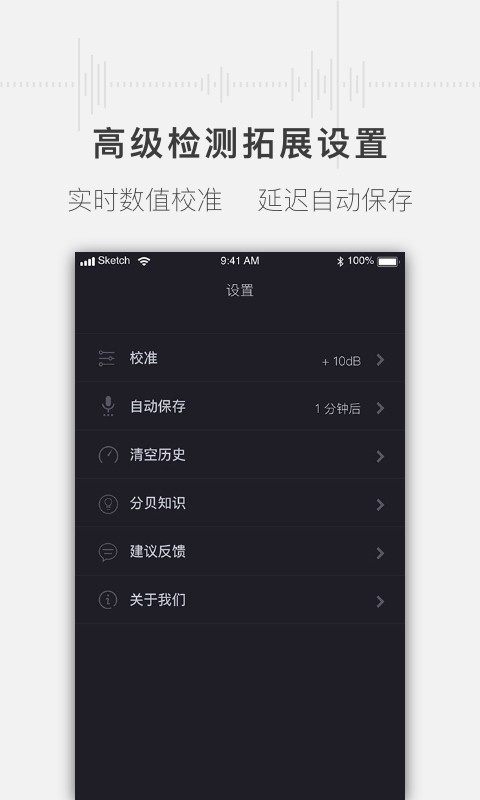 噪音分贝测试仪app v1.4.8 安卓版 0