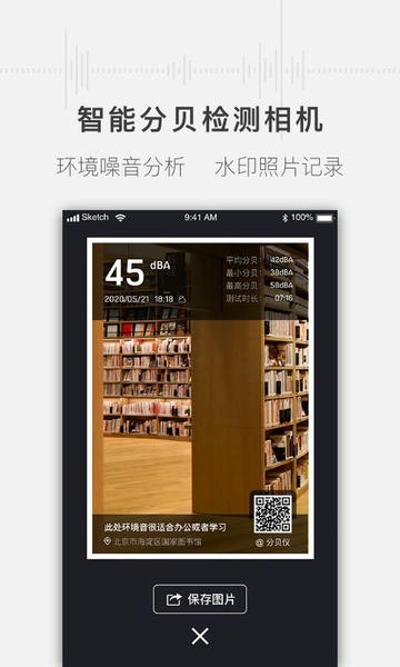 噪音分贝测试仪app v1.4.8 安卓版 2