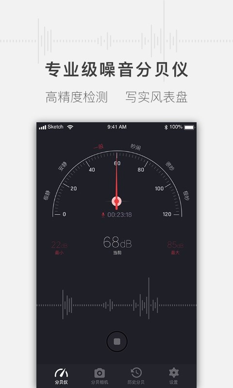 噪音分贝测试仪app v1.4.8 安卓版 3