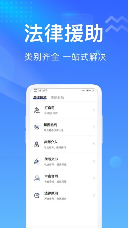 想问律师客户端 想问律师app下载
