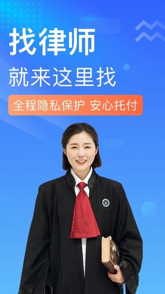 想问律师客户端 v4.0.6 安卓版 1
