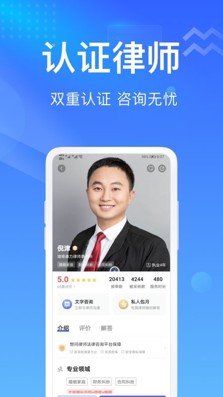 想问律师客户端 v4.0.6 安卓版 3