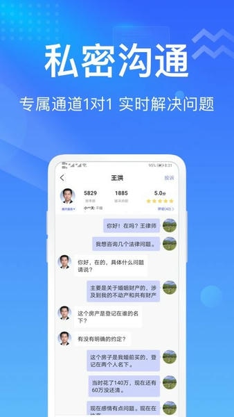想问律师客户端 v4.0.6 安卓版 2