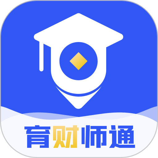 育财师通培训软件