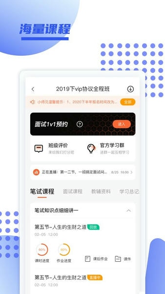 育财师通培训软件 v1.0.29 安卓版 1