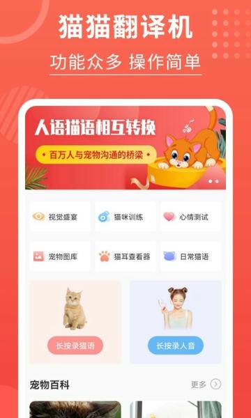 猫猫翻译器软件 猫猫翻译器app免费版下载