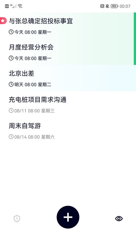 极简清单待办提醒 v2.0.5 安卓版 0