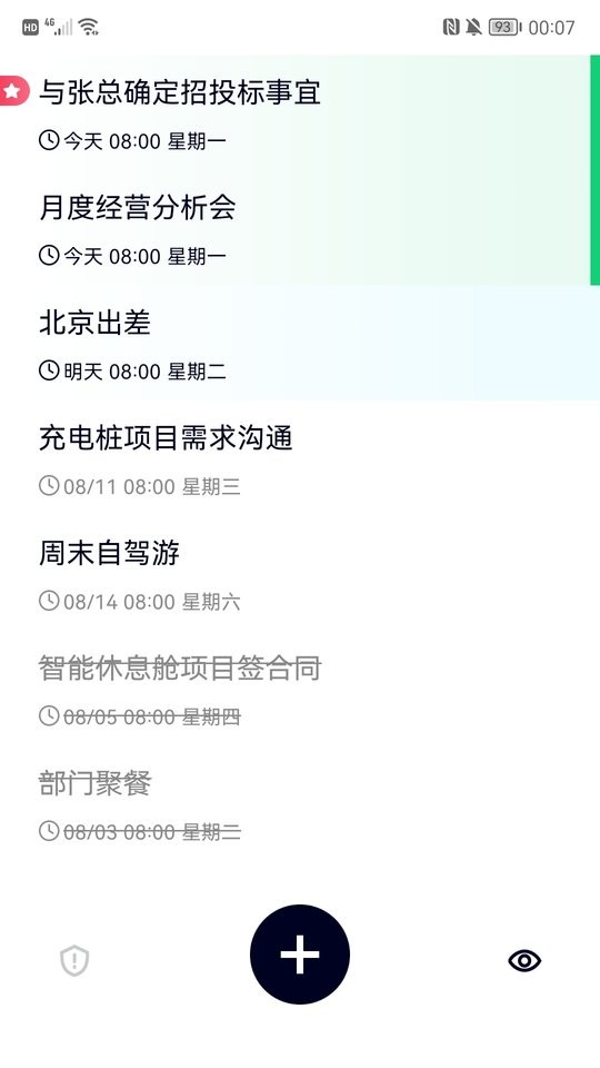 极简清单待办提醒 极简清单app下载