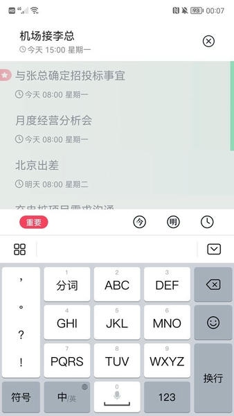 极简清单待办提醒 v2.0.5 安卓版 2