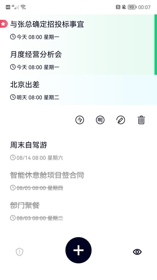 极简清单待办提醒 v2.0.5 安卓版 3