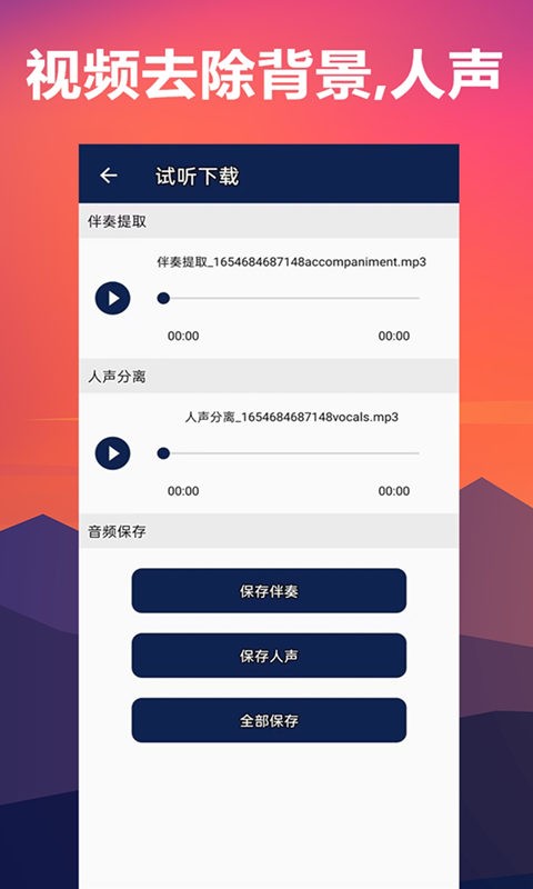 人声分离手机版 v15 安卓版 1