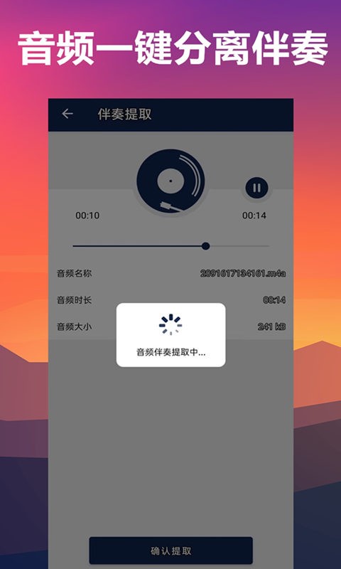 人声分离手机版 v15 安卓版 2