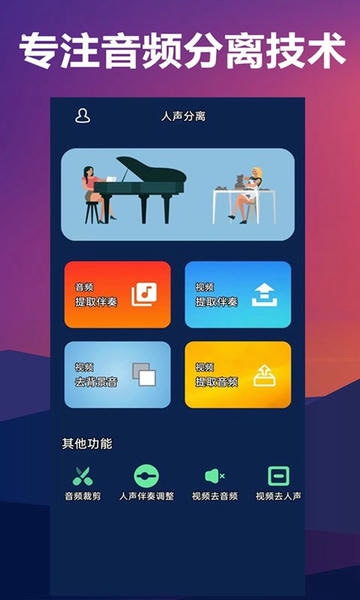 人声分离手机版 v15 安卓版 4