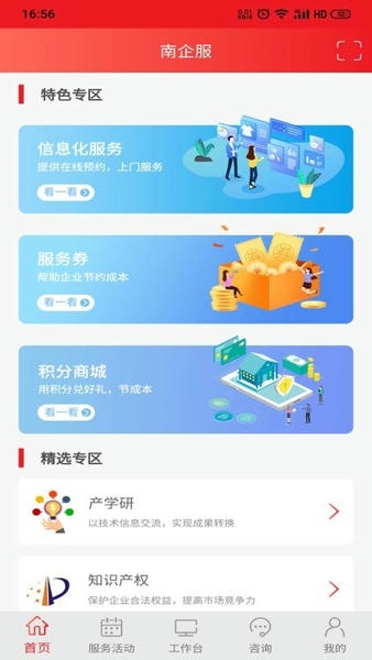 南企服最新版 v3.2.7 安卓版 0