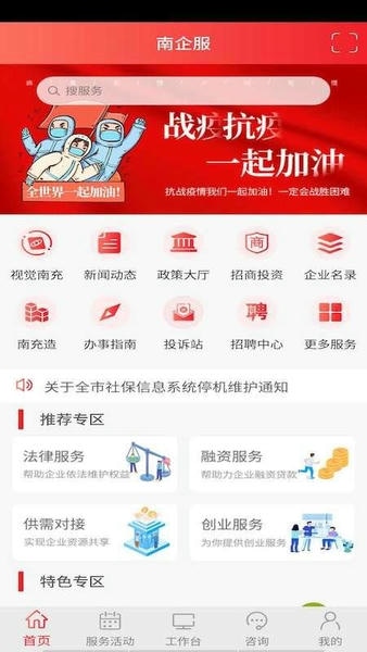 南企服最新版 v3.2.7 安卓版 1