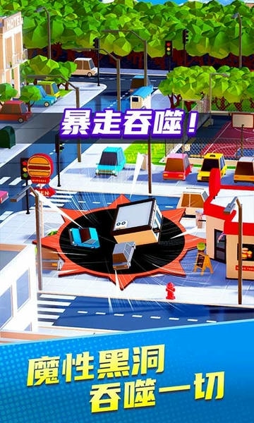 黑洞吞噬大乱斗正版 v1.9.2 安卓版 2