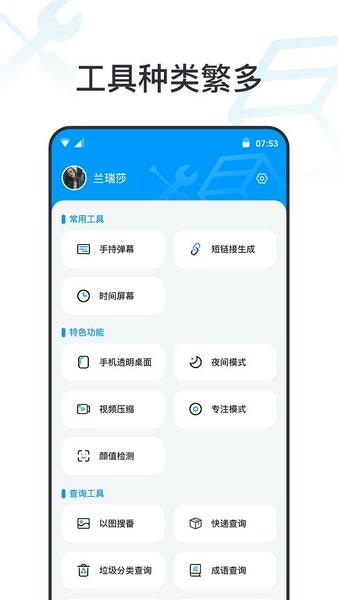 全能工具箱最新版本 v1.0 安卓版 0