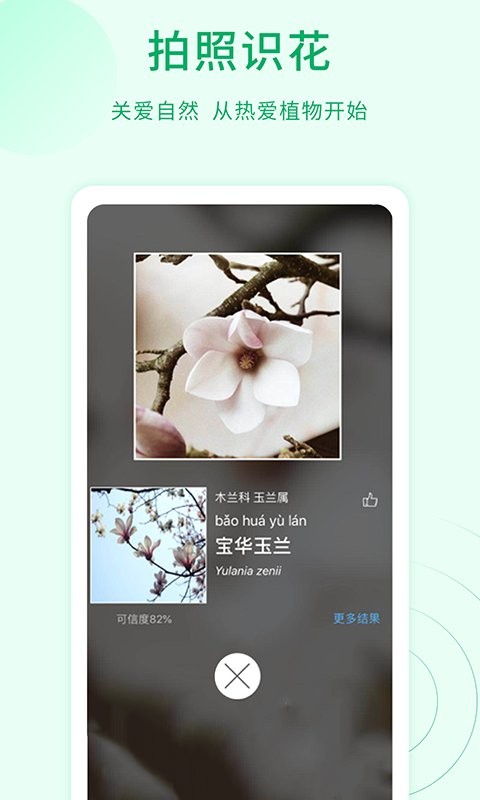 花草识别app v1.1.8 安卓版 0