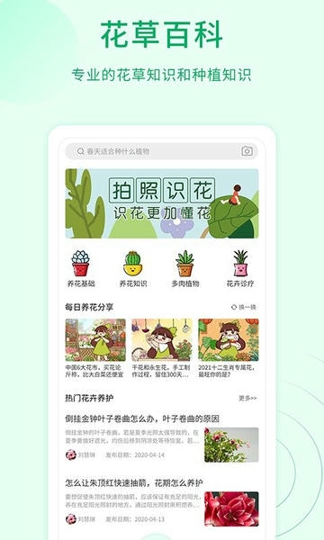 花草识别app 花草识别软件免费下载