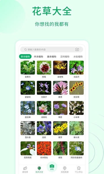 花草识别app v1.1.8 安卓版 3