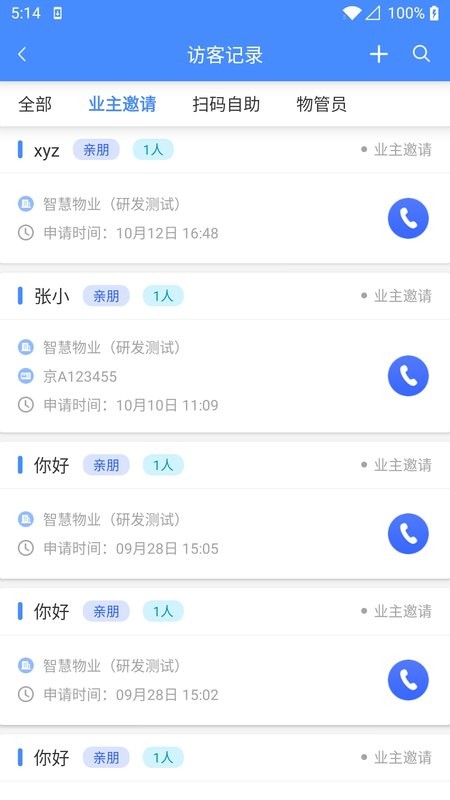 德物管物业版官方版本 德物管物业版app下载